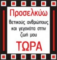 Τι είναι οι θετικές δηλώσεις και πως να τις χρησιμοποιήσετε για να αλλάξετε την ζωή σας!